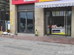 Siyan Fresh Dumplings (Taohua West Road Branch)
