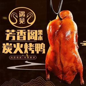 Fragrant Pavilion Charcoal Roast Duck