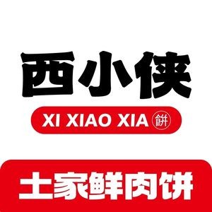 西小侠土家鲜肉饼(南昌聚仁城店)