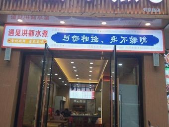 Hongdu Boiled and Fried Food (Fangcao Road Branch)