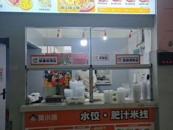 Mo Xiao Nan Dumplings & Fermented Rice Noodles