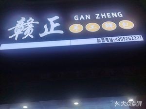 Gan Zheng Handmade Fresh Dumplings (Ligao International Branch)