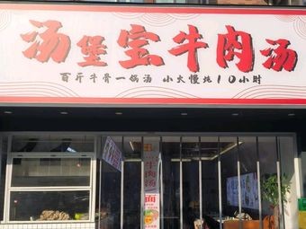 Tangbao Bao Beef Soup