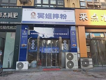 Laohuo Genli Wu Jie Mixed Rice Noodles (Likgao International Phase 4, 66 Branch)