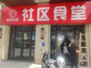 Neighbor's Daughter Community Canteen (Xinli Yinhuwan Branch)