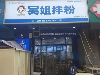 Wu's Mixed Noodles (Happy Time Store)