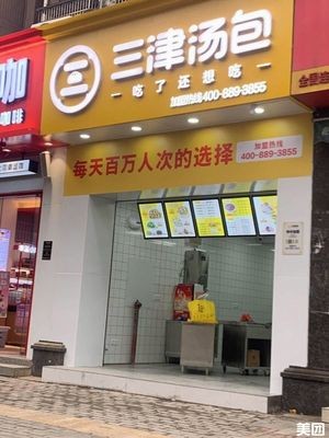 Sanjin Dumpling House (Fangcao Road Branch)
