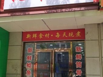 Fuzhou Noodles
