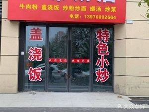 Zhiwei Restaurant (Ligao Junyu Cheng Branch)
