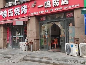 Yi Ming Noodle Shop (Jin Zhu Happiness Village Branch)