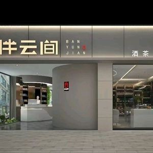 Ban Yun Jian · Hunan Private Banquet
