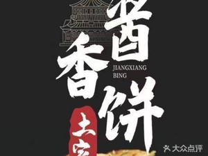 Tujia Sauce-Scented Flatbread (Jinsha Yicheng Store)