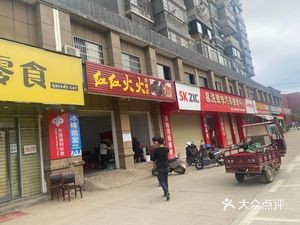 Red Hot (Heian Fengjing Store)