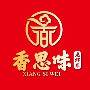 Xiang Si Wei Crawfish Restaurant (Xianghu Branch)