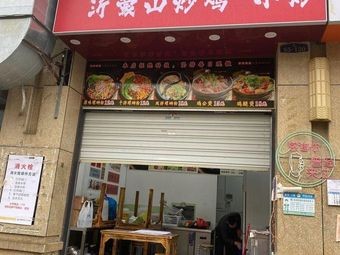 Gan Yin Wei Chicken Stew Pot