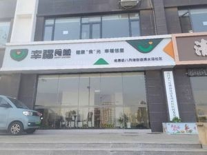 Happiness Canteen (Xianghu Qingshuiwan Community Branch)