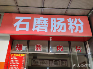 Authentic Stone Mill Rice Noodles · Guangdong Steamed Rice Vermicelli