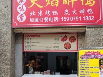Jiweitang Peking Duck Charcoal Roast Duck (Hengda City Farmers Market Store)