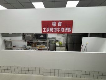 Jin Shi · Freshly Boiled Beef Rice Bowl (Xianghu Branch)