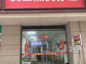 Bao Zheng Dian · Claypot Rice (Xianghu Branch)