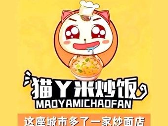 Cat Ya Mi - Award-Winning Fried Rice Restaurant (Dongxin Township Branch)