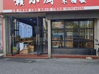 Gan Xiao Chu Wooden Bucket Rice