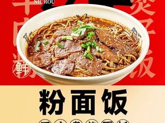 Okasho Noodles & Claypot Rice (Xinli Yinhubei Branch)