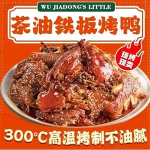 Master Bao's Tea Oil Grilled Duck