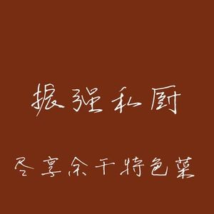 Zhenqiang Private Kitchen