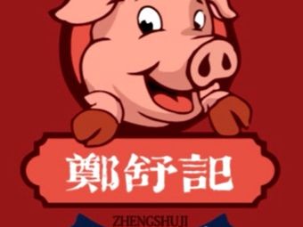 Zheng Shu Ji Longjiang Pig Foot Rice