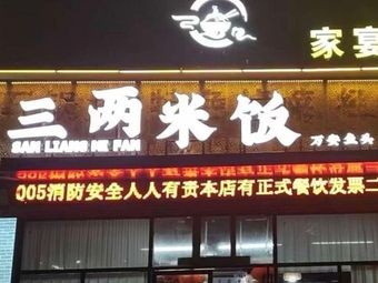 Three Li Rice (Jiangling Branch)