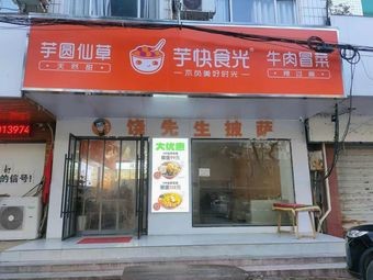 Yu Kuai Shi Guang Beef Hot Pot