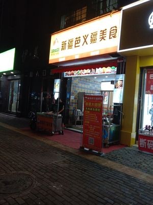 Xinjiang Bayi Jiang Cuisine (Jingcheng Mingjun Store)