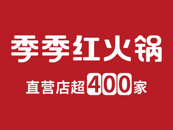 Jiji Red Hotpot (Nanchang COCO Joy City Branch)