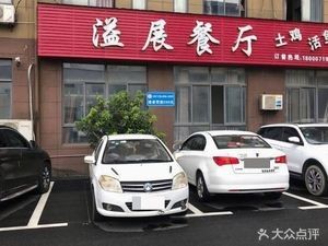 Yizhan Restaurant Free-range Chicken and Live Fish