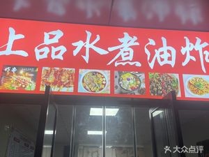 Premium Boiled and Fried Food