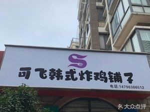 Kafei Korean Fried Chicken Shop