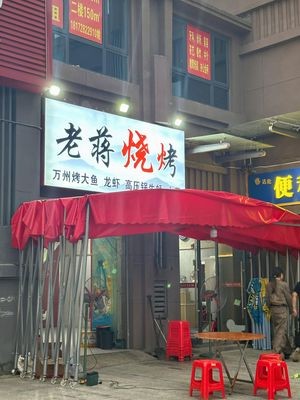Lao Jiang Barbecue (Yincheng Jiangpan Store)