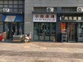 Xiaoshang Barbecue