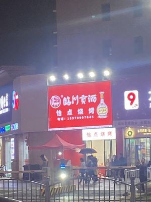 Qidian Barbecue