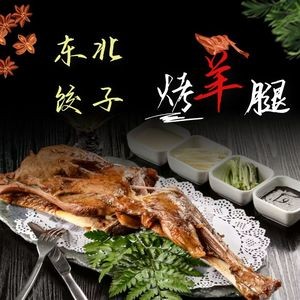 Northeast Dumplings with Roast Lamb Legs