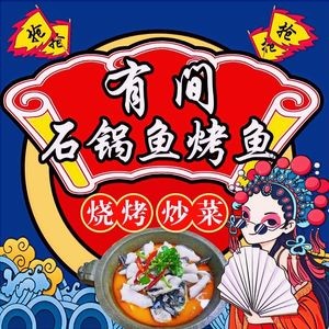 Xiao Hui Ge Stone Pot Fish, Barbecue & Lobster (Kangcheng Branch)