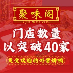 Ju Wei Ge Beijing Roast Duck (Xianghu Branch)