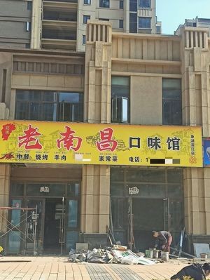 Old Nanchang Flavor House (Stir-fry & BBQ)
