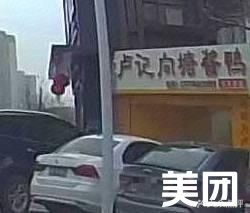 Lu Ji Xiangtang Sauce Duck (Yincheng Jiangpan Store)