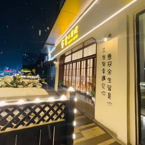 You Xing · Xiao Shi Yuan (Dongxiang Road Branch)