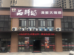 Pin Xian Fang (Xin Li Jinsha Wan Store)