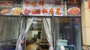 Shi Wei Xian Private Kitchen (Ligao Lanhu Jun Store)