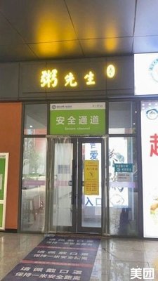 Mr. Zhou's Porridge (Nanchang University First Affiliated Hospital Xianghu Branch Store)