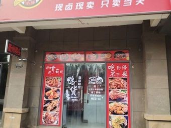 Chen's Quzhou Duck Heads